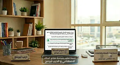 صورة العمل إعداد أسئلة اختيار من متعدد (MCQ) واختبارات احترافية