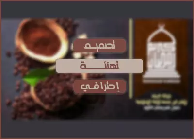 تصميم تهنئة
