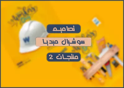 تصميم سوشيال ميديا منتجات (2)