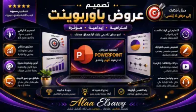 تصميم عروض تقديمية باوربوينت بالعربية والإنجليزية