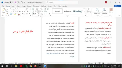 ادخال البيانات بأستخدام Microsoft Word