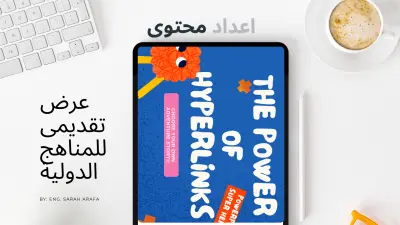 عرض تقديمي مميز لطلاب البكالوريا الدولية