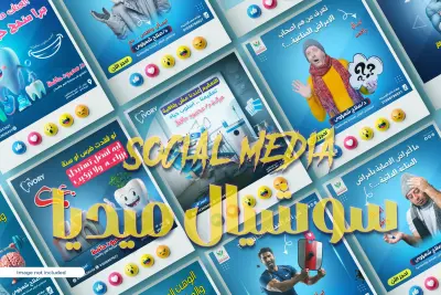 تصميم منشورات سوشيال ميديا احترافية ومبتكرة