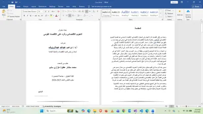 التعويم الاقتصادي وأثره على الاقتصاد القومي