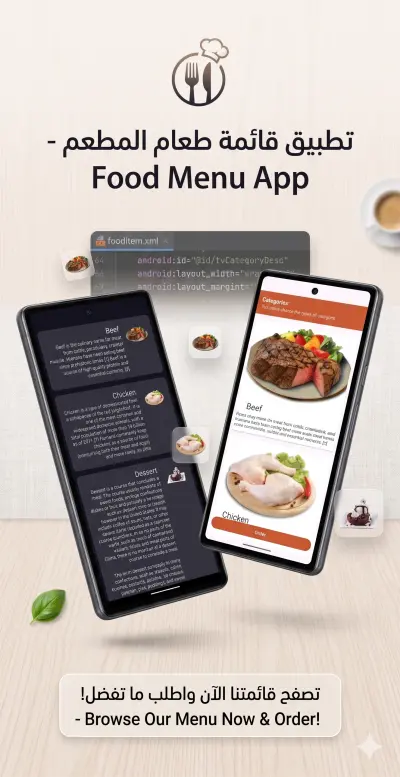 صورة العمل تطبيق قائمة طعام المطعم (Restaurant Food Menu App)