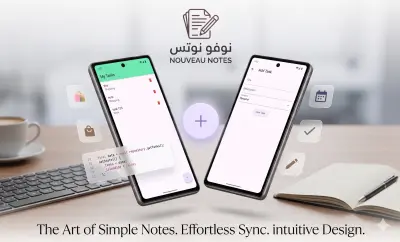 صورة العمل طبيق الملاحظات (Notes App)