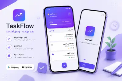 تطوير تطبيق إدارة المهام اليومية TaskFlow باستخدام Flutter