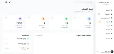 HR-Management System