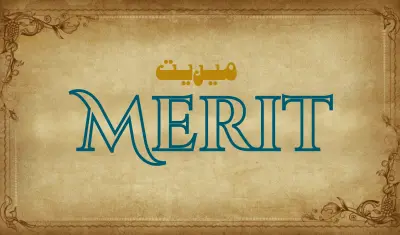 تصميم شعار محترف لعلامة "ميريت - MERIT"