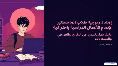 عرض تقديميي رائع وفريد