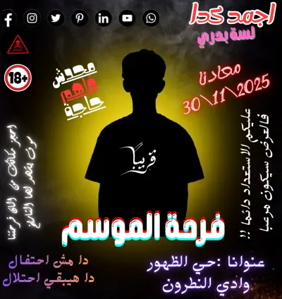 دعوة فرح شعبية