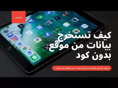 سحب بيانات من موقع