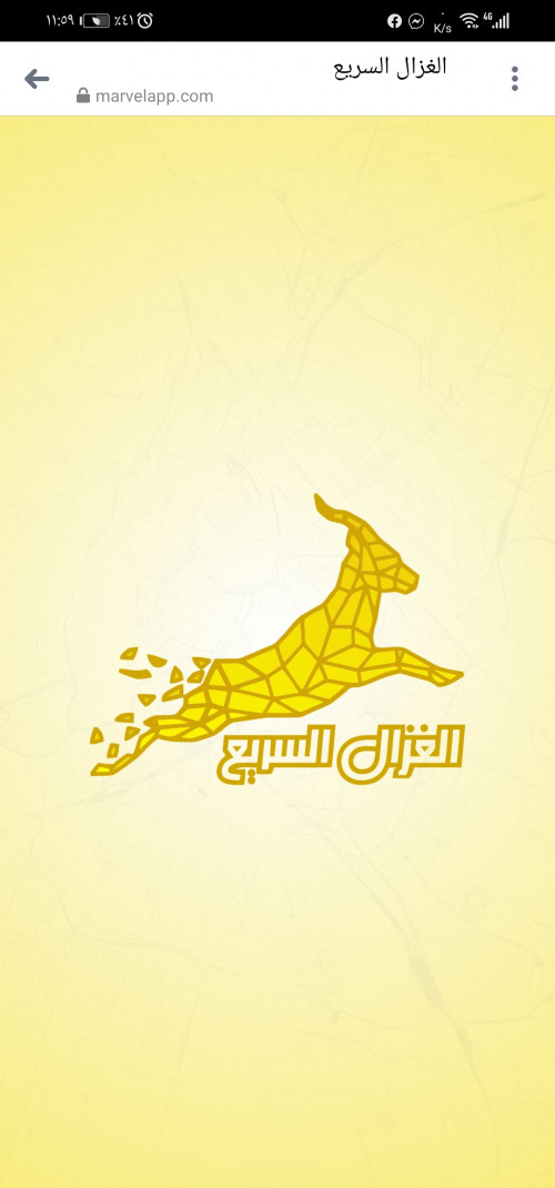 تطبيق الغزال السريع