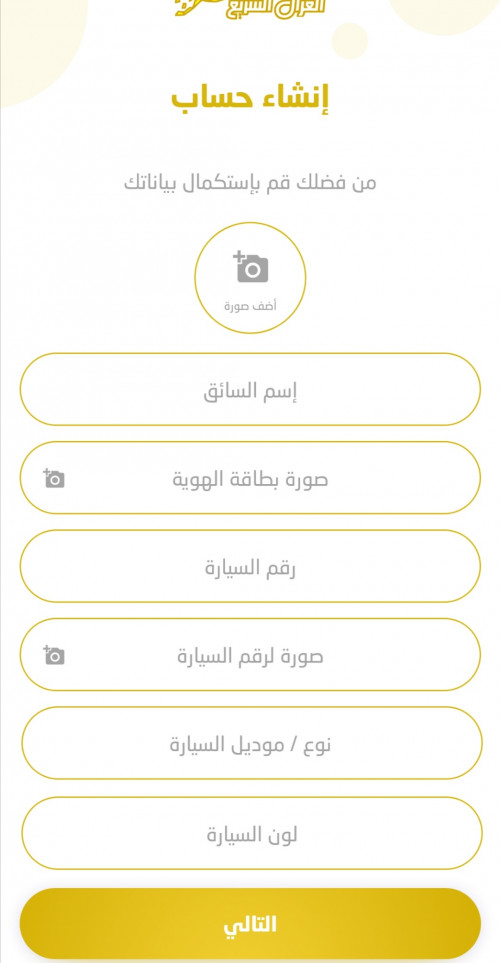 تطبيق الغزال السريع
