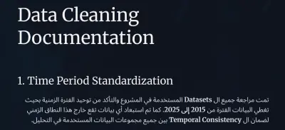 تنظيف بيانات لمشروع احترافي