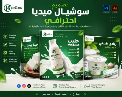 تصميم بوستات سوشيال ميديا احترافية تزيد التفاعل وتعزز هوية علامتك التجارية