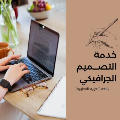 تصميم جرافيكي