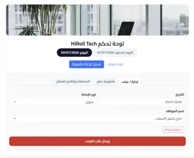 تصميم واجهة تفاعلية لمتابعة الحضور و الانصراف