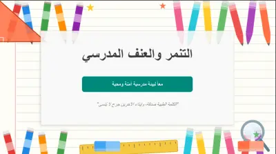 عمل باوربوينت احترفي مناسب لTheme الموضوع