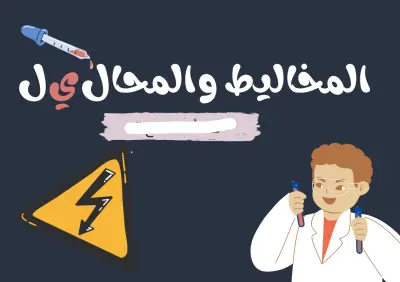 ملخص درس تعليمي