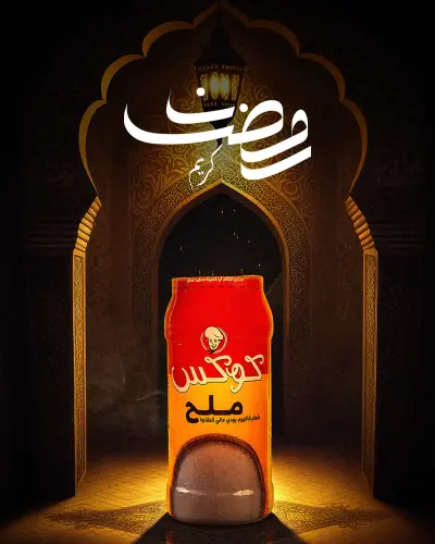 تصميم بوست تهنئة بمناسبة رمضان