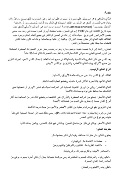 الشاي(الشاهي في دول الخليج)