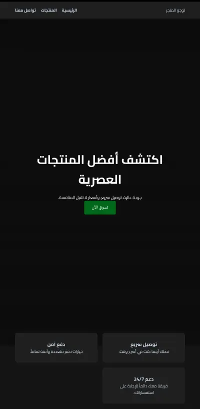 تطوير واجهة متجر إلكتروني عصري ومتكامل | Modern E-commerce Landing Page ​2.