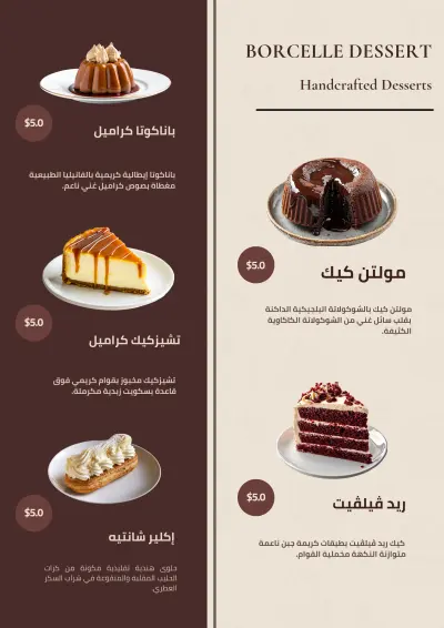 منيو مطعم- حلويات