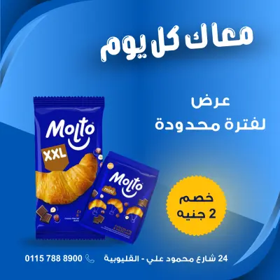 إعلان ل "مولتو"