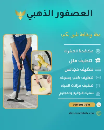 إعلان شركة تنظيف