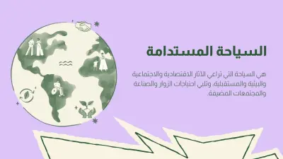 تصميم عرض تقديمي