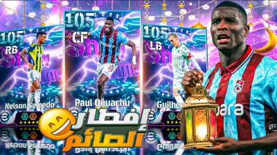 صورة مصغرة efootball