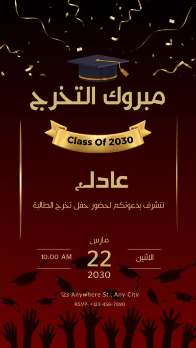 تصميم دعوات تخرج احترافية