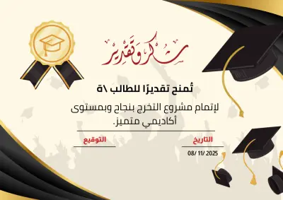 تصميم شهادة تقدير احترافية جاهزة للطباعة والاستخدام الإلكتروني