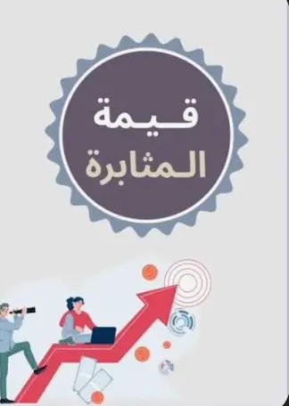 منشور تحفيزي عن “أهمية المثابرة في تحقيق الأهداف”