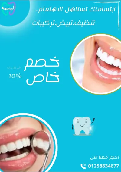 صورة العمل بسمه الاسنان