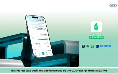 قبضة | تصميم تجربة وواجهة تطبيق فتنس – مشروع جماعي