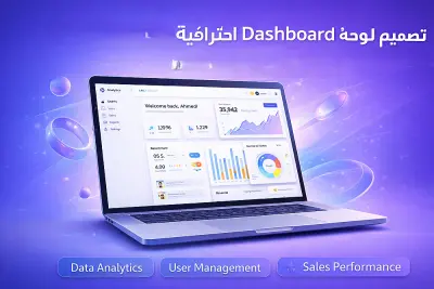 تصميم Dashboard احترافية (حتى 5 شاشات او اكثر) بملف Figma جاهز للتنفيذ + UX مدروس