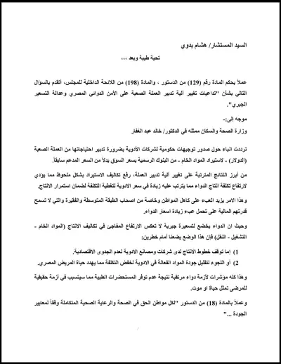 سؤال برلماني