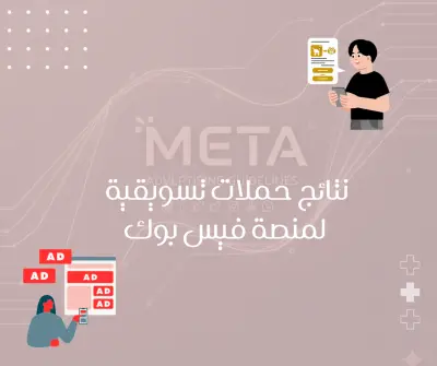 نتائج حملة اعلانية على فيس بوك