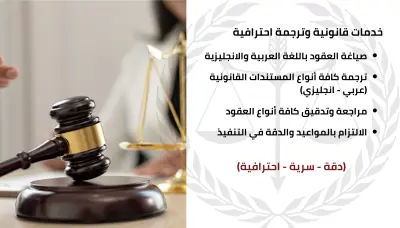 ترجمة ملف قانوني