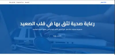 صفحه هبوط لصيدليه دلتا مصر