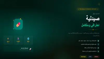 تصميم موقع صيدلية احترافي بالكامل HTML5 & CSS3 & JavaScri