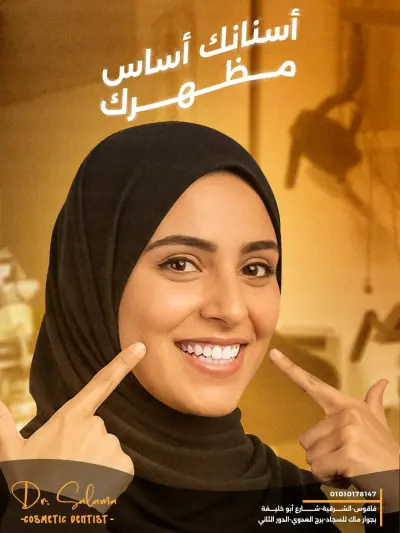 تصميات سوشيال ميديا لعياده أسنان