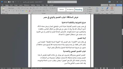 عمل بحث عن الوعي و الضمير