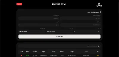 تطوير نظام إدارة بيانات (Gym Management System) لوحي وتحكم بسيطة