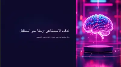تصميم عرض تقديمي احترافي