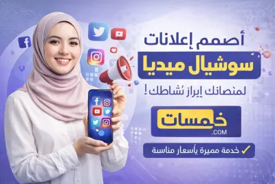 انشاء اعلانات علي السوشيل الميديا