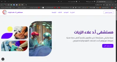 منصة إدارة العيادات الطبية