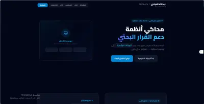 تطوير منصة دعم القرار الذكي ومحاكاة تحليل البيانات باستخدام JavaScript